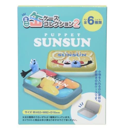 パペットスンスン ピルケース ミニ缶ケースコレクション2 全6種の内どれか1個 単品 PUPPET SUNSUN…