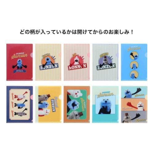 クリアファイルミニ 全10種の内どれか1個 パペットスンスン クリアフォルダー PUPPET SUNSUN…