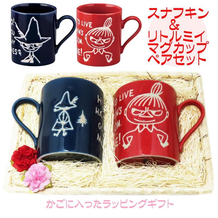 ムーミン 結婚祝い ペア プレゼント マグカップ リトルミイ スナフキン ペアセット ギフト 誕生日プレゼント 特価