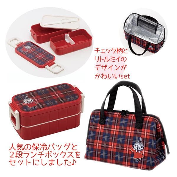 ムーミン グッズ リトルミイ お弁当箱(2段 ランチボックス・箸付) 保冷ランチバッグ クリスマス 誕生日プレゼント…