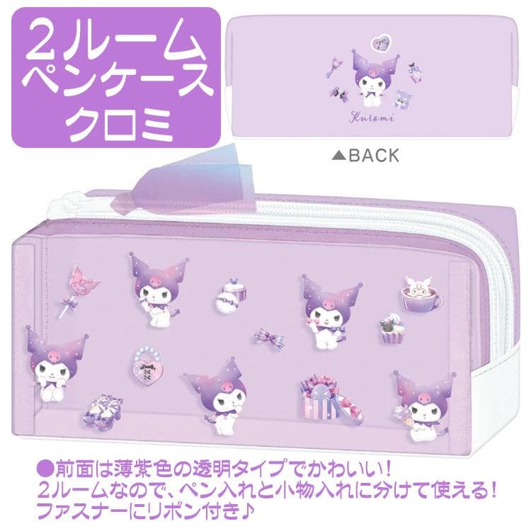 サンリオ グッズ ペンケース クロミ ペンポーチ 2ルーム 筆箱 ギフト 誕生日プレゼント 特価