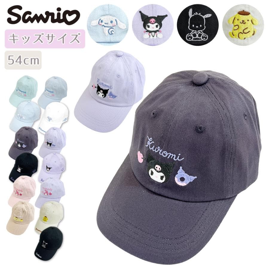 サンリオ Sanrio シナモン クロミ ポチャッコ ポムポムプリン キャップ 帽子 キッズサイズ キャラクター…