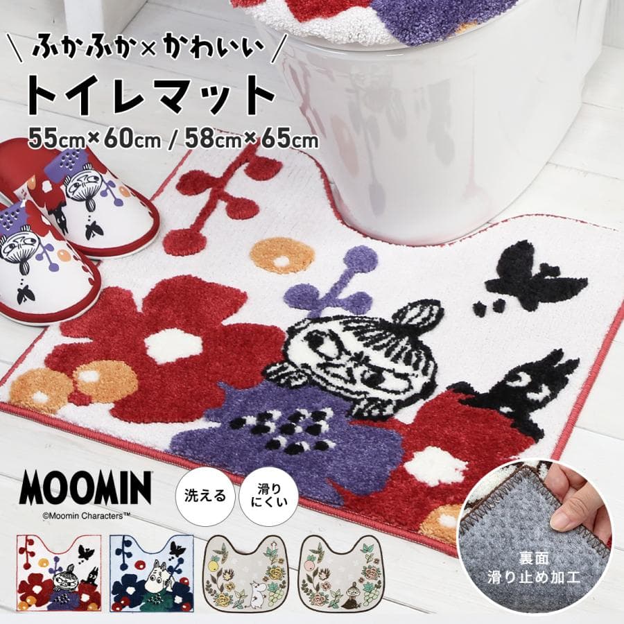ムーミンシリーズ/ トイレ用マット ムーミン リトルミイ 55×60cm 58×65cm 足元マット 赤 青 ピンク…