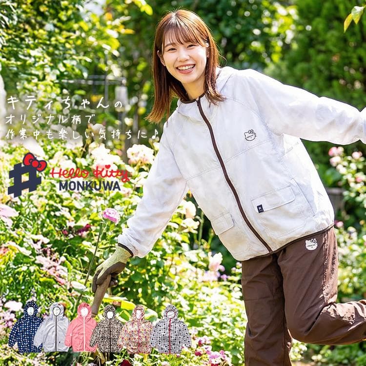 モンクワ ウィンドブレイカー UV効果 撥水 ハローキティ レディース 女性用 農作業着 農業女子 monkuwa…