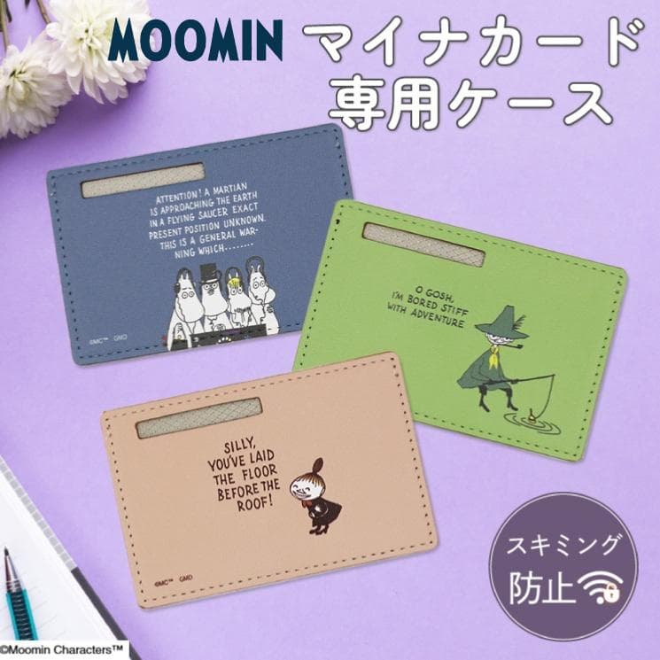 マイナンバーカードケース ムーミン キャラクターデザイン リトルミイ リトルミィ スナフキン スキミング防止…