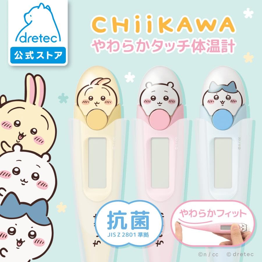 ドリテック 公式 体温計 ちいかわ 予測式 脇式 15秒 正確 早い 赤ちゃん 子ども やわらかい 先が曲がる…
