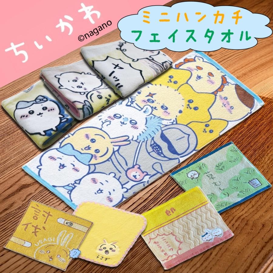 ちいかわ フェイスタオル キャラクターグッズ 全6種類