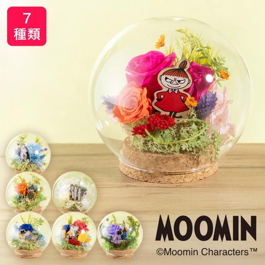 プリザーブドフラワー ムーミン 花 ギフト 選べる7種 「フラワードーム」 誕生日 プレゼント おしゃれ ドーム 雑貨…