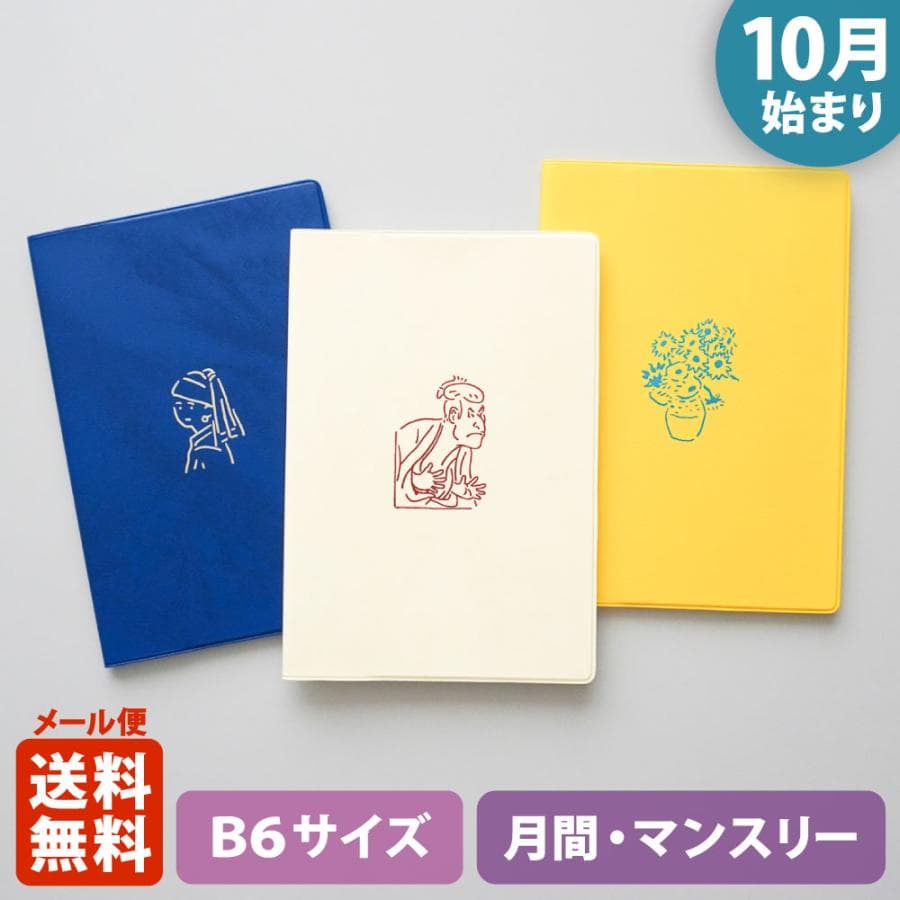 2027年(2026年10月始まり)手帳エルコミューン マトカ B6サイズ…