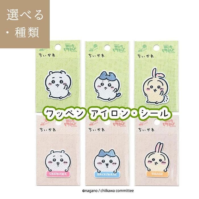 ちいかわ ワッペン アイロンシール 刺繍 パイオニア ハチワレ うさぎ 印 入園 入学 準備 小学校 持ち物…