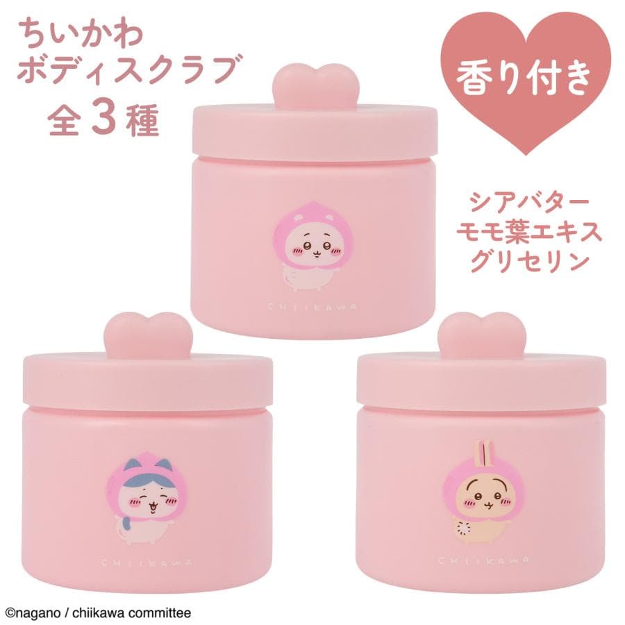 ボディスクラブ ちいかわ ハチワレ うさぎ キャラクター ボディケア かわいい 保湿 全身 つるつる すべすべ…
