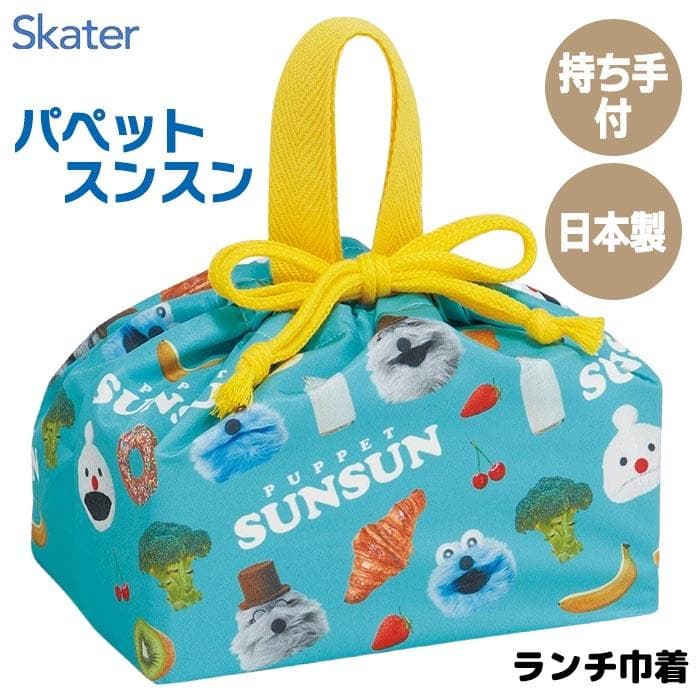 ランチ巾着 ランチポーチ ランチバッグ 弁当袋 パペットスンスン SUNSUN キャラクター キャラ ゾンゾン…