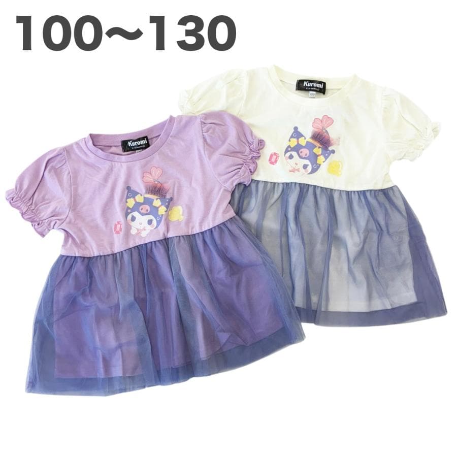 クロミ 人魚デザイン フリル 半袖 Tシャツ サンリオ 天竺 春 夏 キッズ 子供 服 女の子 キャラクター グッズ…