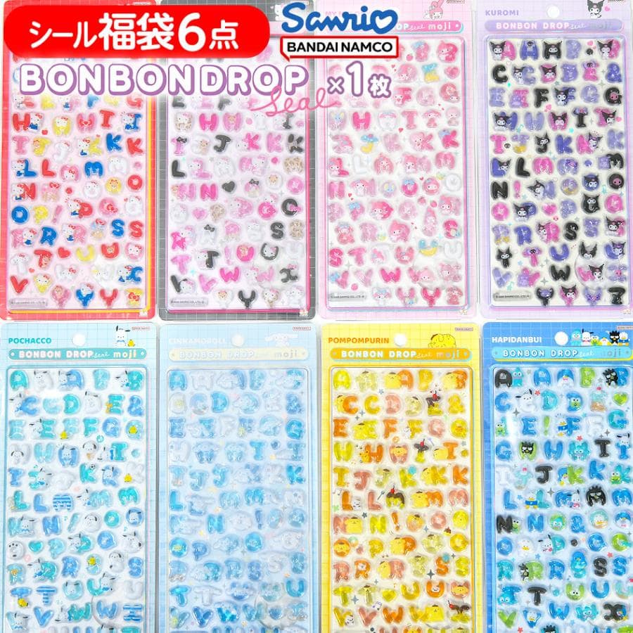 ボンボンドロップシール 1枚選べる! シール 福袋 ボンボンドロップ シール1枚+かわいいシール 5枚 BONBON…