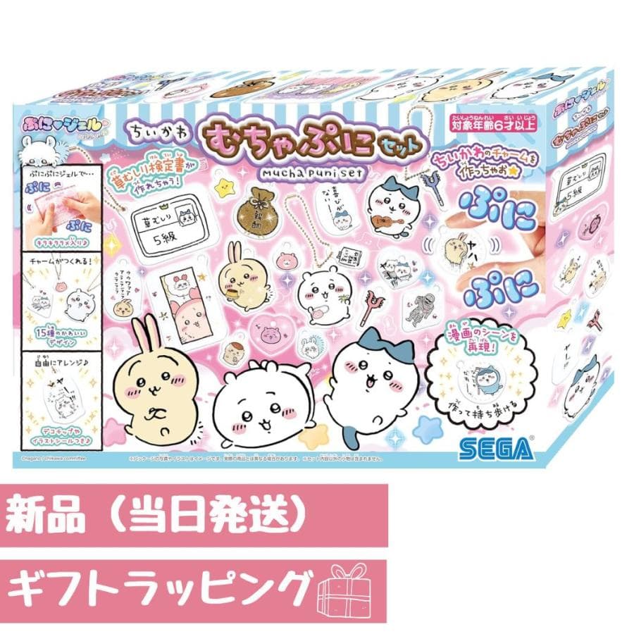 ぷにジェル ちいかわ むちゃぷにセット ぷにじぇる ギフトラッピング セガフェイブ