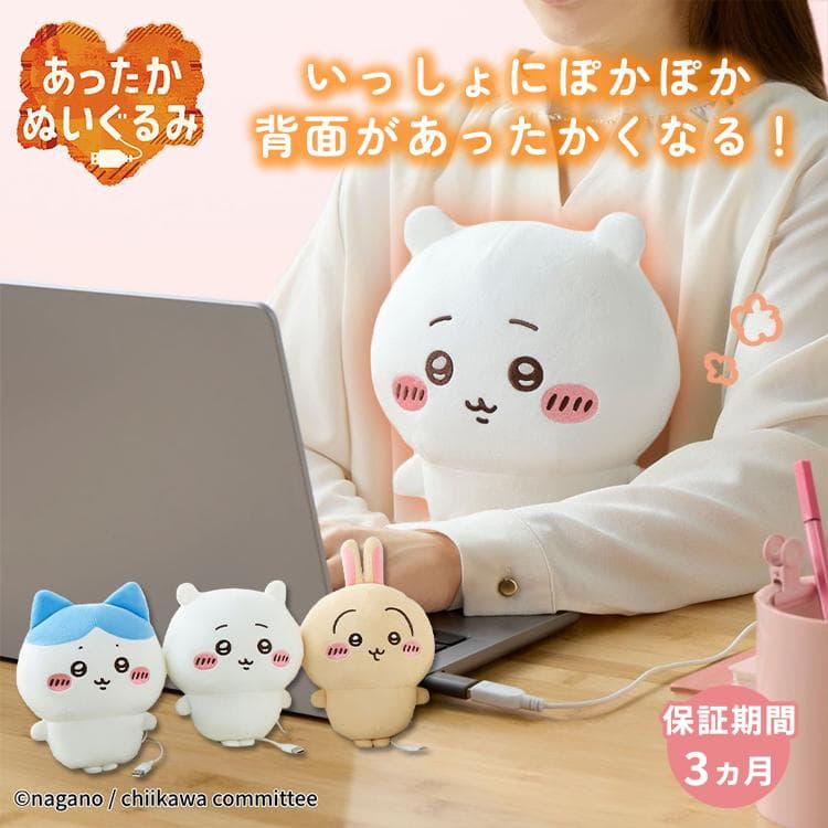 あったかぬいぐるみ ちいかわ CCP|ちいかわ ハチワレ うさぎ ヒーター内蔵 USB給電 暖房 湯たんぽ 電気カイロ…