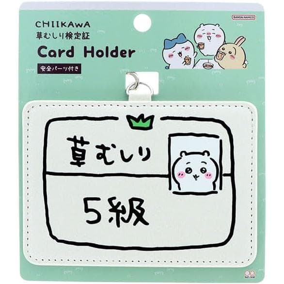 サンスター文具 ちいかわ 草むしり検定証 カードホルダー ちいかわ5級 ICカードケース パスケース 定期入れ…