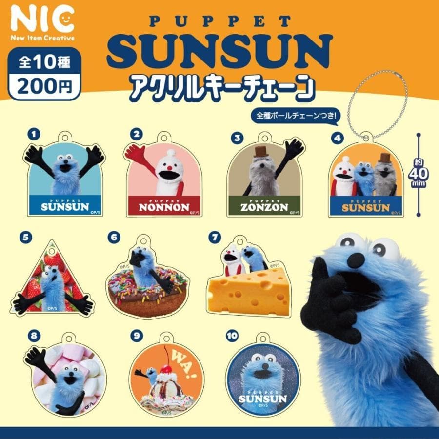 (10月再販) パペットスンスン アクリルキーチェーン 全10種セット 【2026年10月予約/コンプリート】