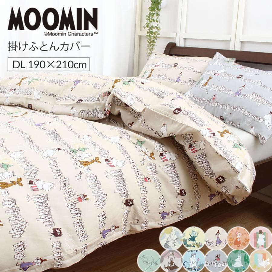 掛け布団カバー ダブル ロング ムーミン グッズ 綿100% コットン Moomin グッズ ニョロニョロ リトルミイ…