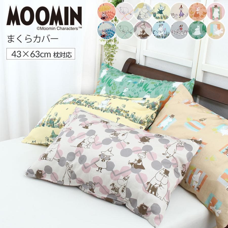 枕カバー 43×63cm Moomin ムーミン グッズ 綿100% 北欧 キャラクター ピローケース 中かぶせ式…