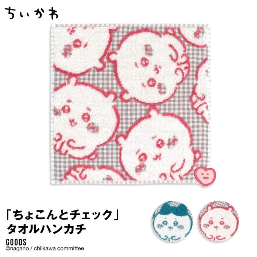 ちいかわ タオルハンカチ ちいかわ 公式 グッズ ハチワレ ハート ちょこんとチェック かわいい プレゼント ししゅう…