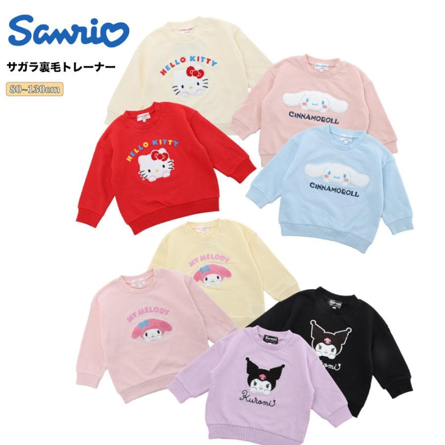 サンリオ トレーナー キッズ ベビー 女の子 サガラ 刺繍 キティ クロミ シナモロール マイメロ 女の子 キッズ…