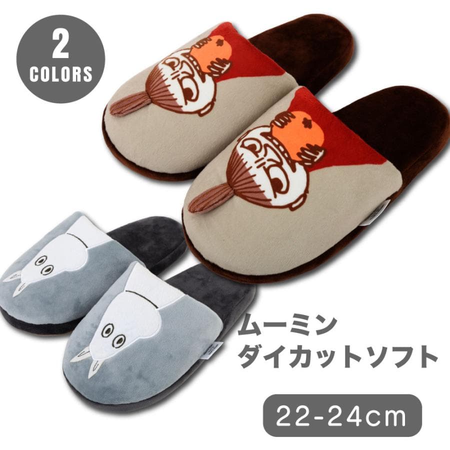 ニッポンスリッパ MOOMIN ムーミン ダイカットソフト