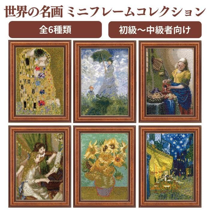 ART GALLERY 世界の名画 ミニフレームコレクション クロスステッチキット オリムパス クロスステッチ…