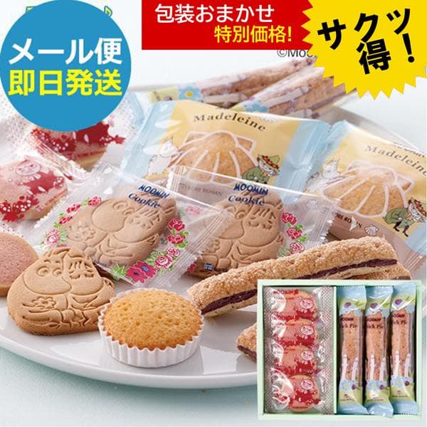 ムーミン スイーツセット MS-5 MS5 お菓子 スイーツ ギフト 詰合せ (即日発送) 送料無料 (メール便)【_