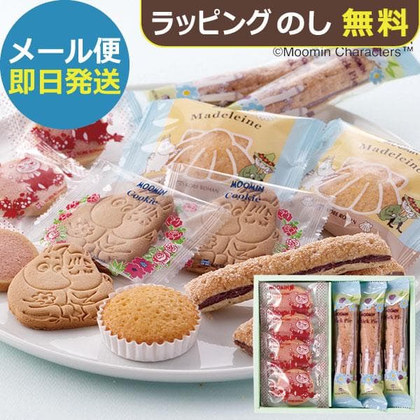 ムーミン スイーツセット MS-5 MS5 お菓子 スイーツ ギフト 詰合せ (即日発送) 送料無料 (メール便)【_