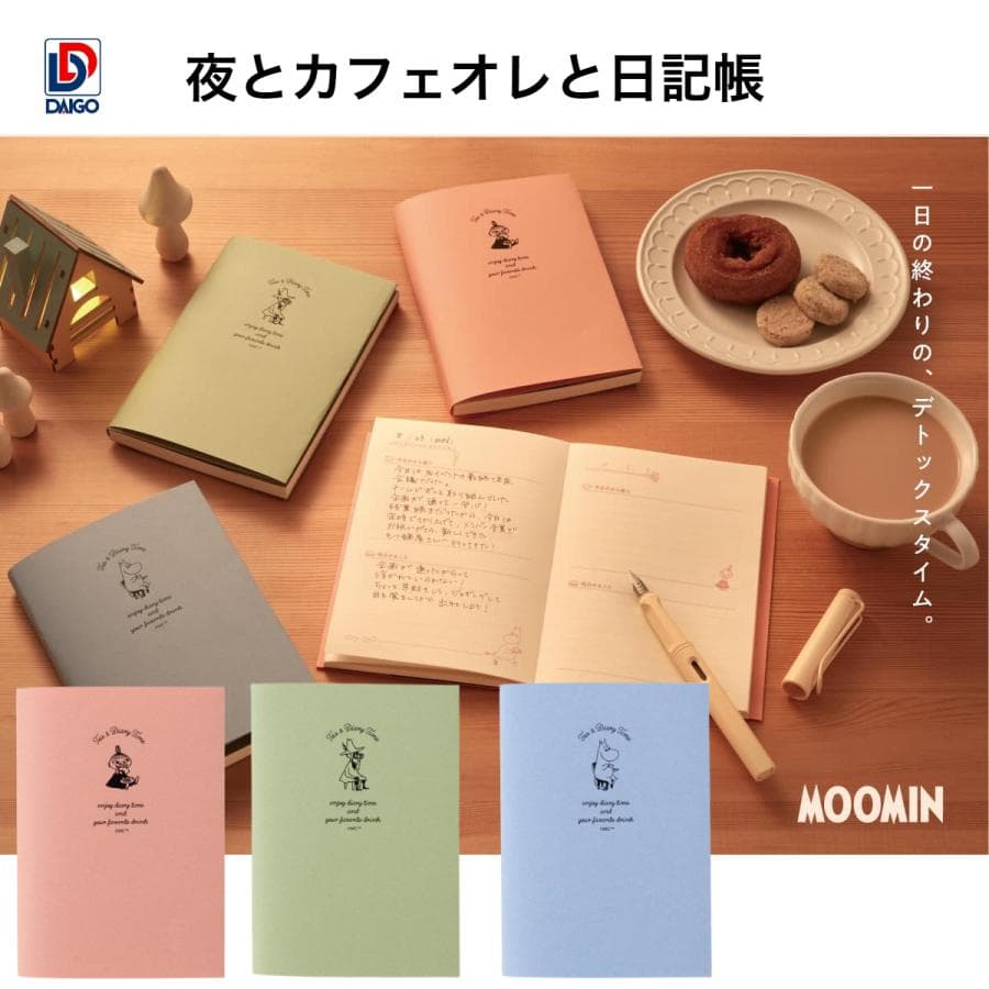 ダイゴー 夜とカフェオレと日記帳 ムーミンデザイン