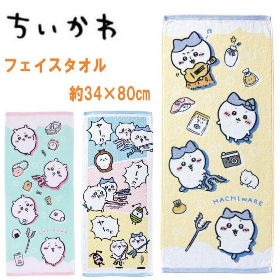 ちいかわ フェイスタオル 34×80cm 抗菌防臭加工 ちいかわ ヤーッ!! ハチワレ 丸眞