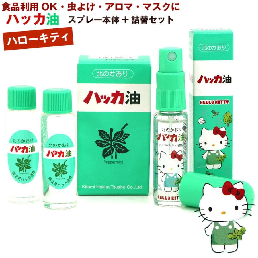 ハッカ油スプレー ハローキティ ハッカスプレーセット (本体11.5ml、詰替え11.5ml×2本入) (F)…