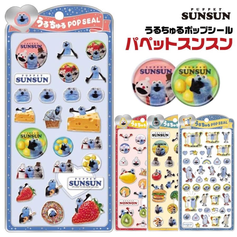 うるちゅる ポップシール クラックス パペットスンスン スンスン ノンノン ゾンゾン 正規品 CRUX