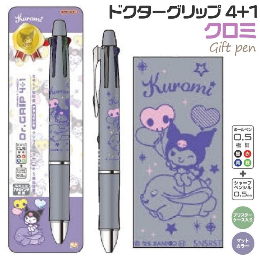 クロミ ドクターグリップ4+1 ギフトペン S4659414 ドクグリ 新製品 パイロット サンスター文具…