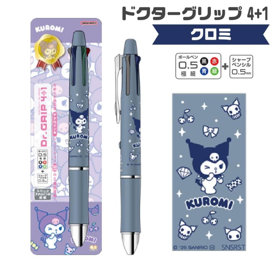 クロミ ドクターグリップ4+1 ギフトペン S4659970 ドクグリ 新製品 パイロット サンスター文具…