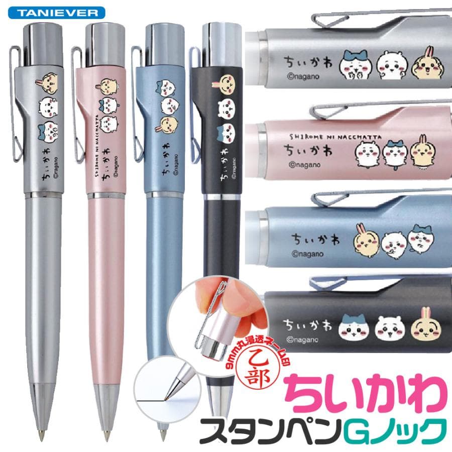 ネームペン ちいかわ スタンペンGノック タニエバー ハチワレ うさぎ ネーム印+黒ボールペン 送料無料 ナース…