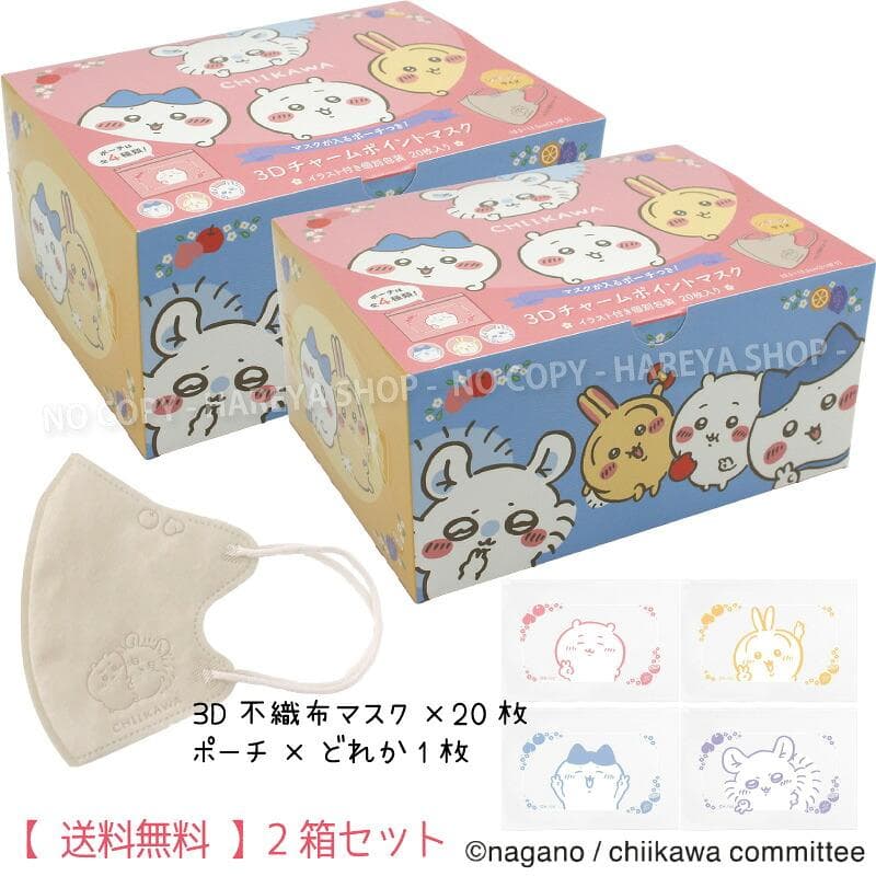 ちいかわ 不織布マスク A013 3Dチャームポイントマスク レギュラー 20P個装 ポーチ付 ランダム 3個セット