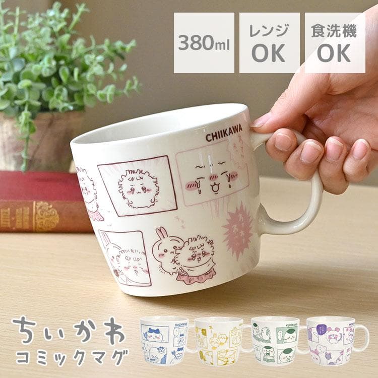 マグカップ ちいかわ かわいい レンジ対応 食洗機対応 コミック マグ うさぎ ハチワレ くりまんじゅう モモンガ…