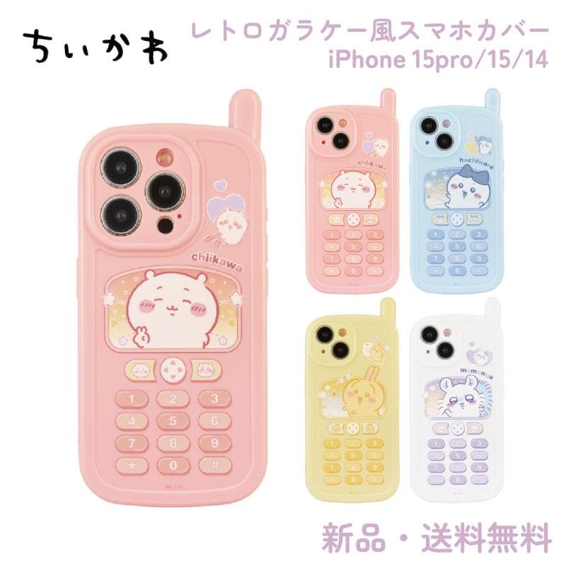 ちいかわ スマホケース iPhoneケース ハチワレ うさぎ モモンガ iPhone15pro iPhone15…