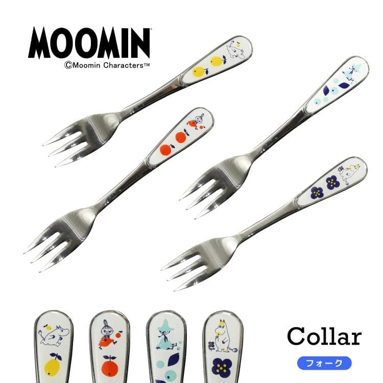 爆買 ムーミン カトラリー Collar フォーク 全4種 テーブルウェア ステンレス 140×20mm MOOMIN…