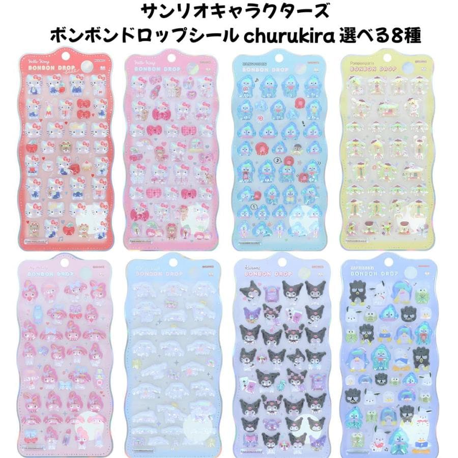 3点以上購入でシールバインダーおまけ対象商品/サンスター文具 正規品 サンリオ ボンボンドロップシール…