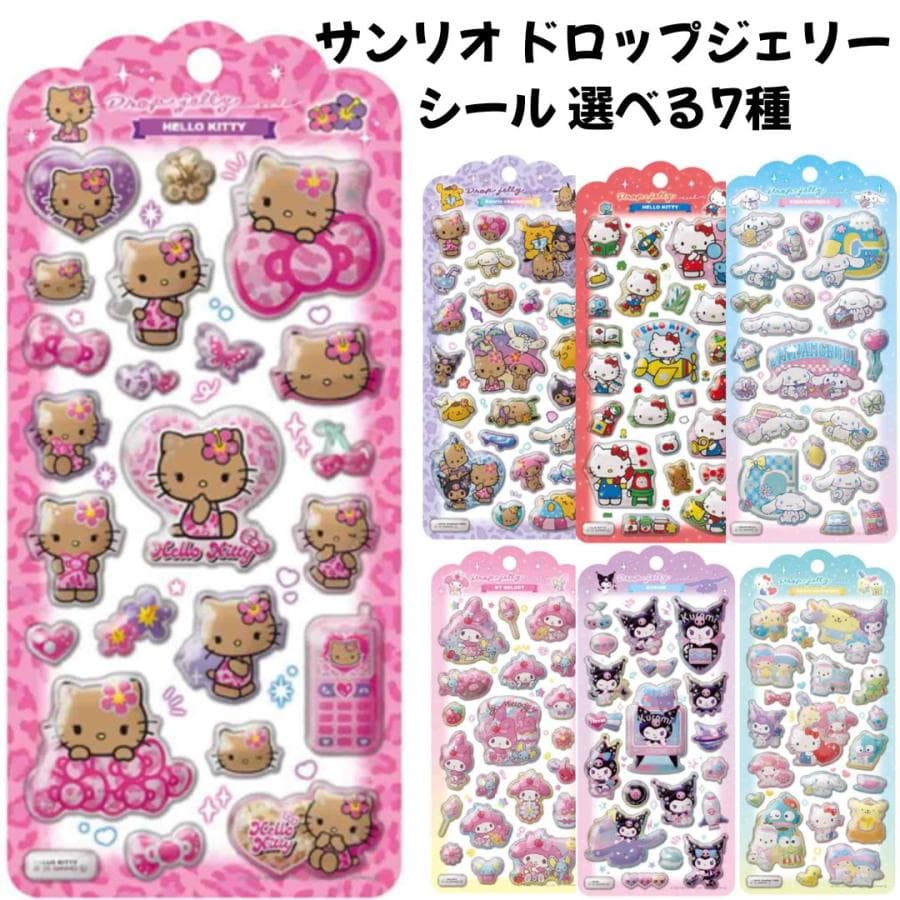 サンリオ ドロップジェリーシール 選べる7種 日焼け ハローキティ サンリオキャラクターズ Sanrio シナモロール…