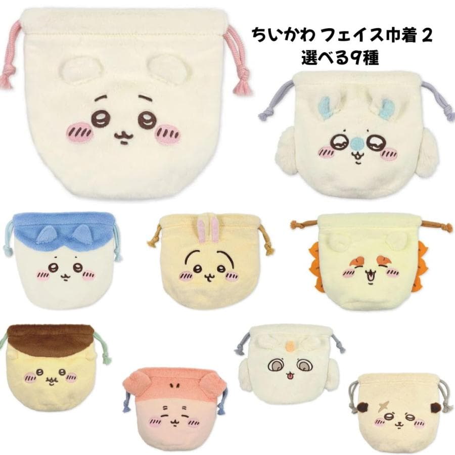 ちいかわ フェイス巾着 2 選べる9種 小物入れ フェイスポーチ SNS 新品 *即納