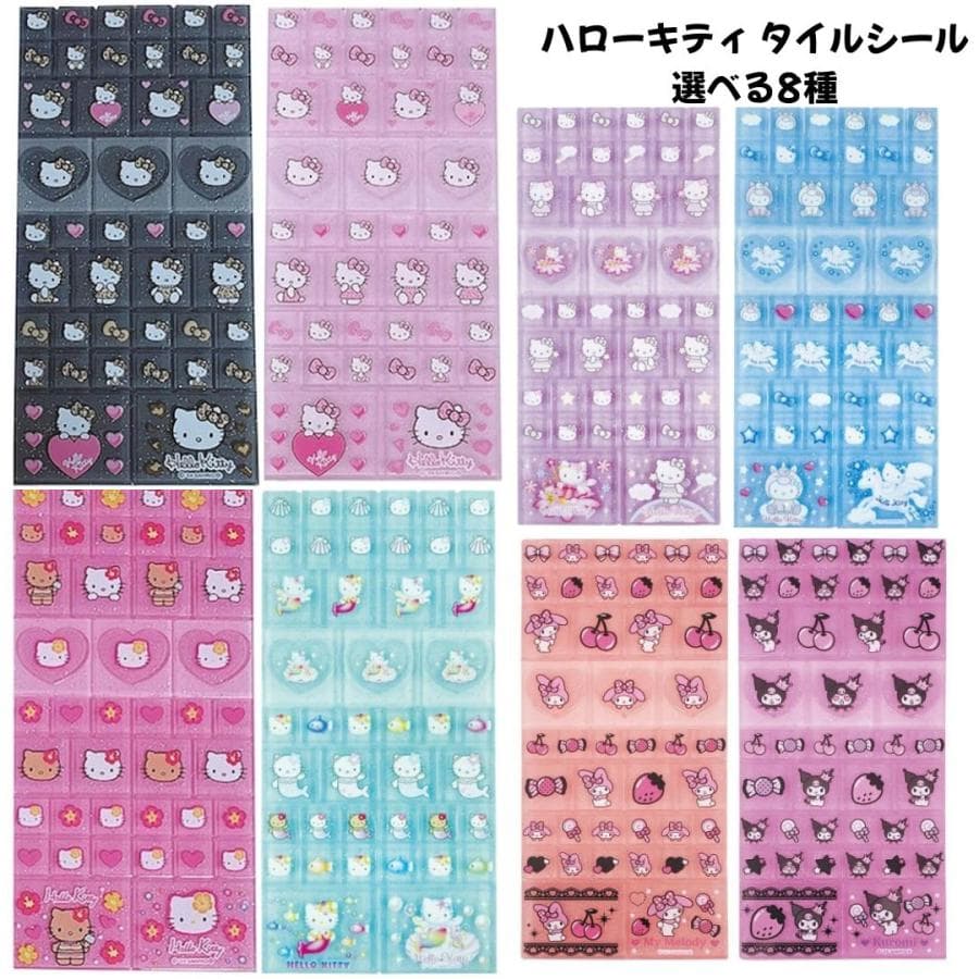 NIC 正規品 ハローキティ タイルシール 選べる8種 平成 シール交換 SNS 新品 *即納