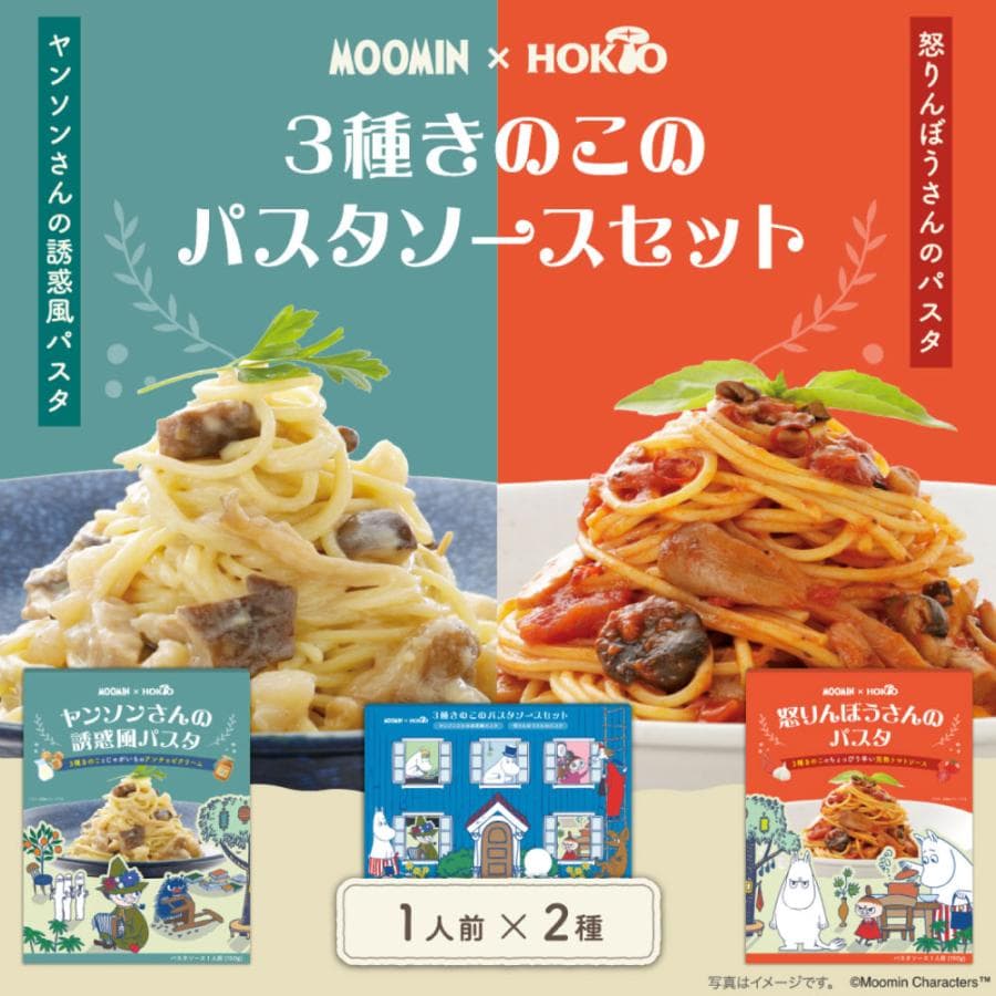「MOOMIN×HOKTO ムーミン パスタソースセット」 レトルト パスタソース 保存食 クリームパスタ…