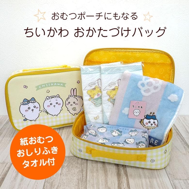 ちいかわ 出産祝い おむつポーチ おかたづけバッグ ベビー用品