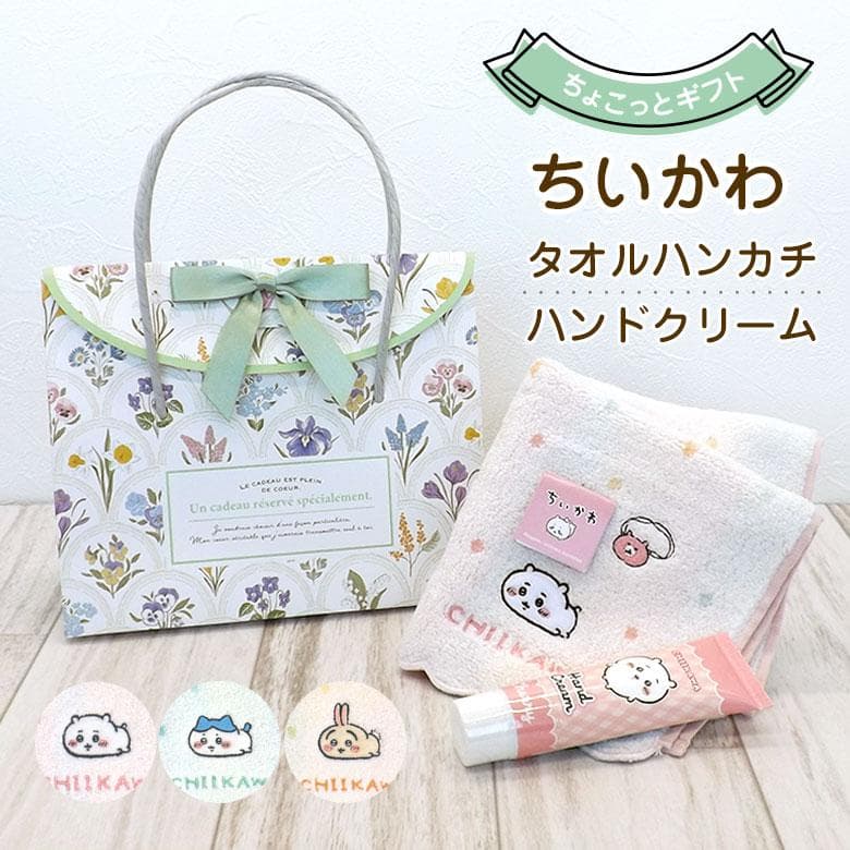 ちいかわ タオルハンカチとハンドクリームのギフト