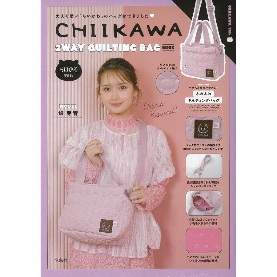 CHIIKAWA 2WAY QUILTING BAG BOOK ちいかわve