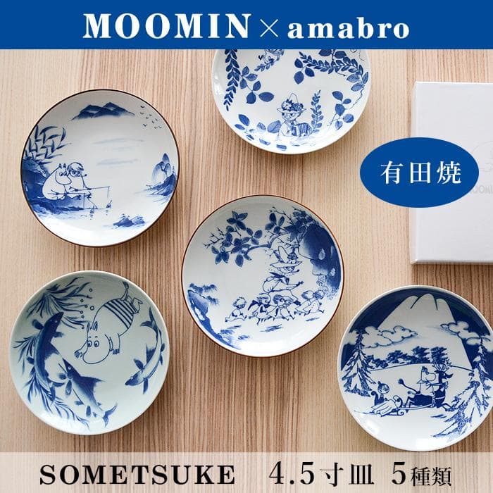 MOOMIN×amabro 4.5寸平皿 SOMETSUKE プレート ムーミン アマブロ 有田焼 北欧 ギフト…